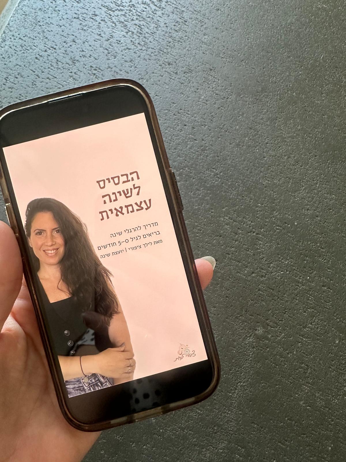 המדריך על הנייד